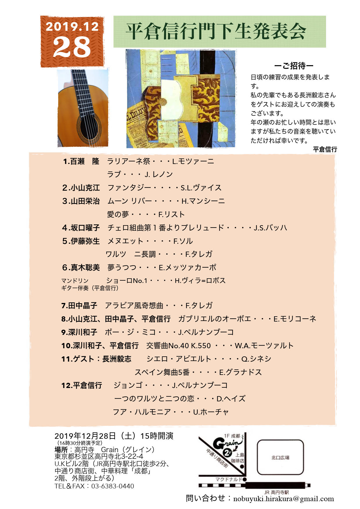 Takeshi Nagasu S Concert Log